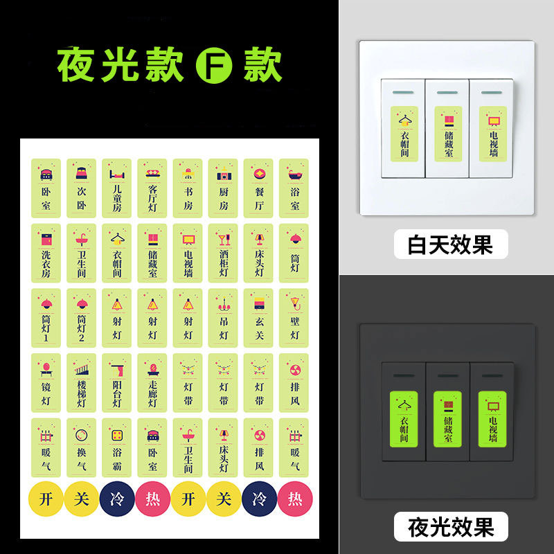 谋福 夜光F款 开关标识贴 2张 （单位：包）  