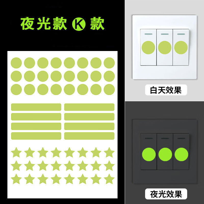 谋福 夜光K款 开关标识贴 2张 （单位：包）  