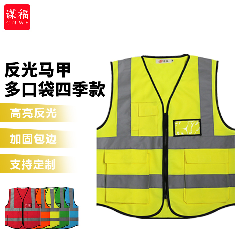 谋福 8004C 反光马甲反光背心 L码 （单位：件）  荧光黄