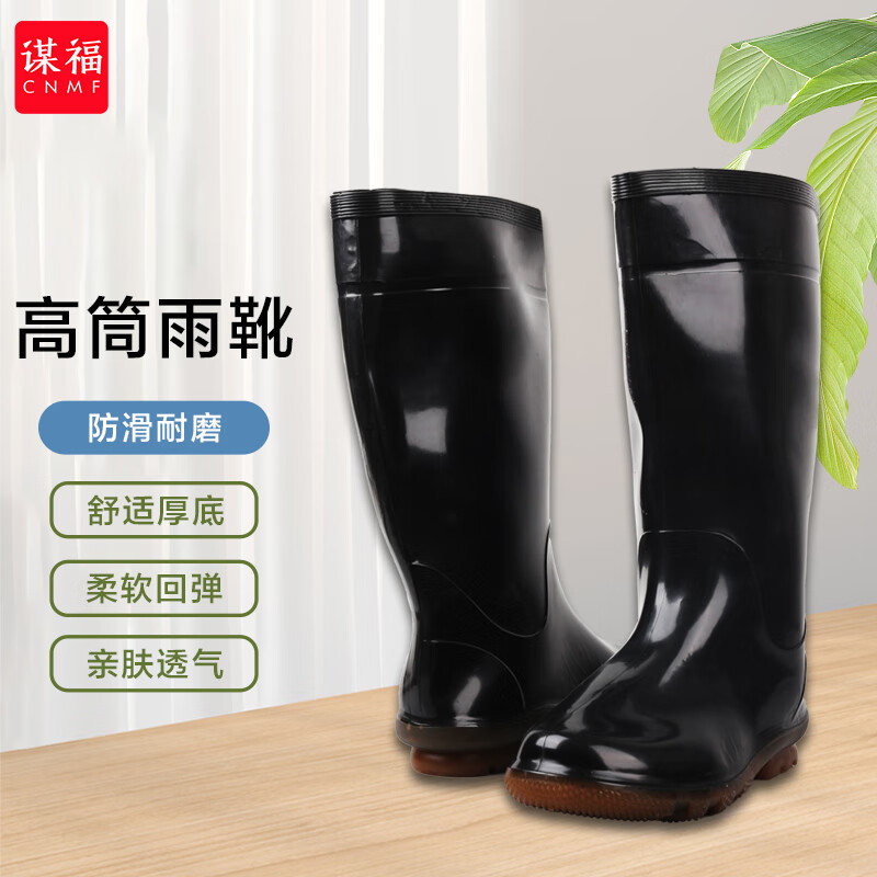 谋福 高筒 高筒雨靴 43码 （单位：双）  