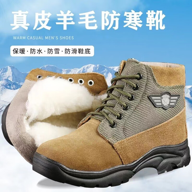 谋福 羊毛 加绒劳保鞋 38码 （单位：双）  