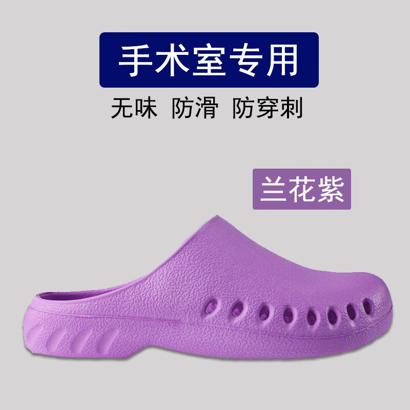 谋福 EVA 防滑手术拖鞋 35/36码 （单位：双）  兰花紫