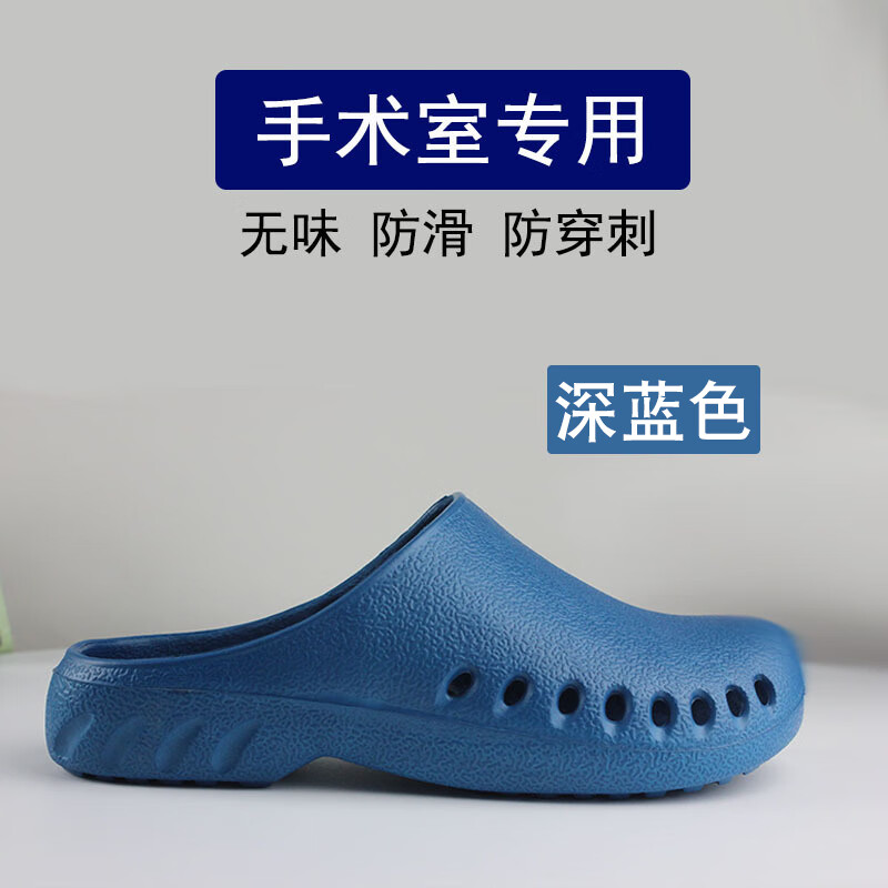 谋福 EVA 防滑手术拖鞋 35/36码 （单位：双）  深蓝色