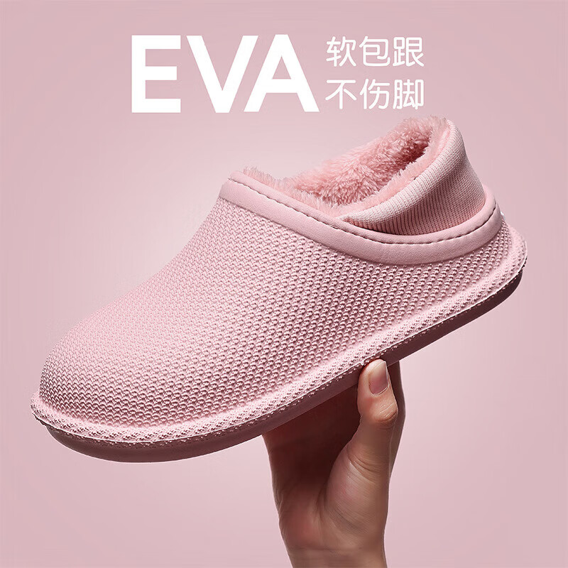谋福 Eva 加绒保暖拖鞋 37-38 （单位：双）  粉色