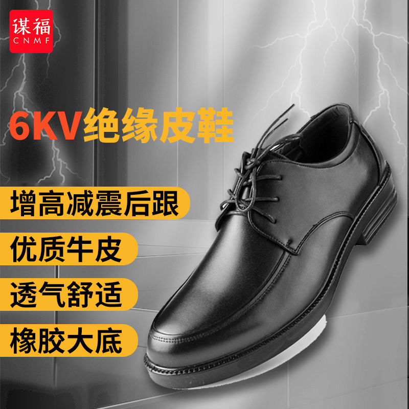 谋福 6kv 绝缘皮鞋 41码 （单位：双）  