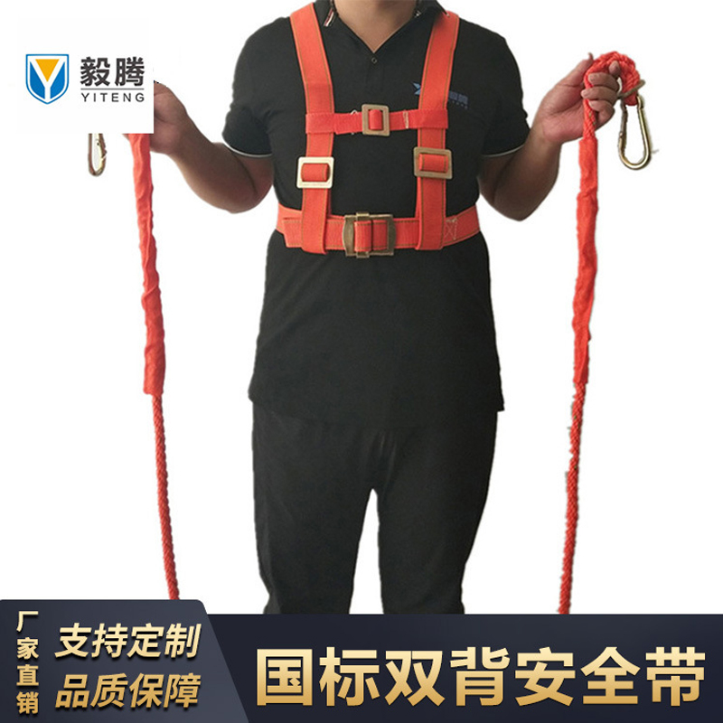 毅腾 双背 安全带 双钩2米 （单位：条）  