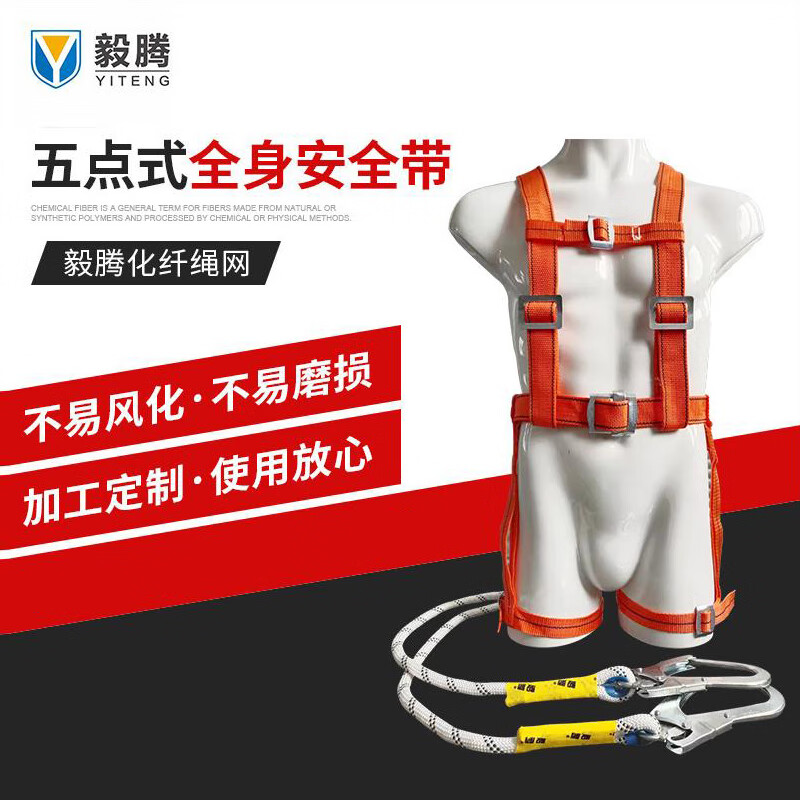 毅腾 五点式 安全带 双大钩2米 （单位：条）  