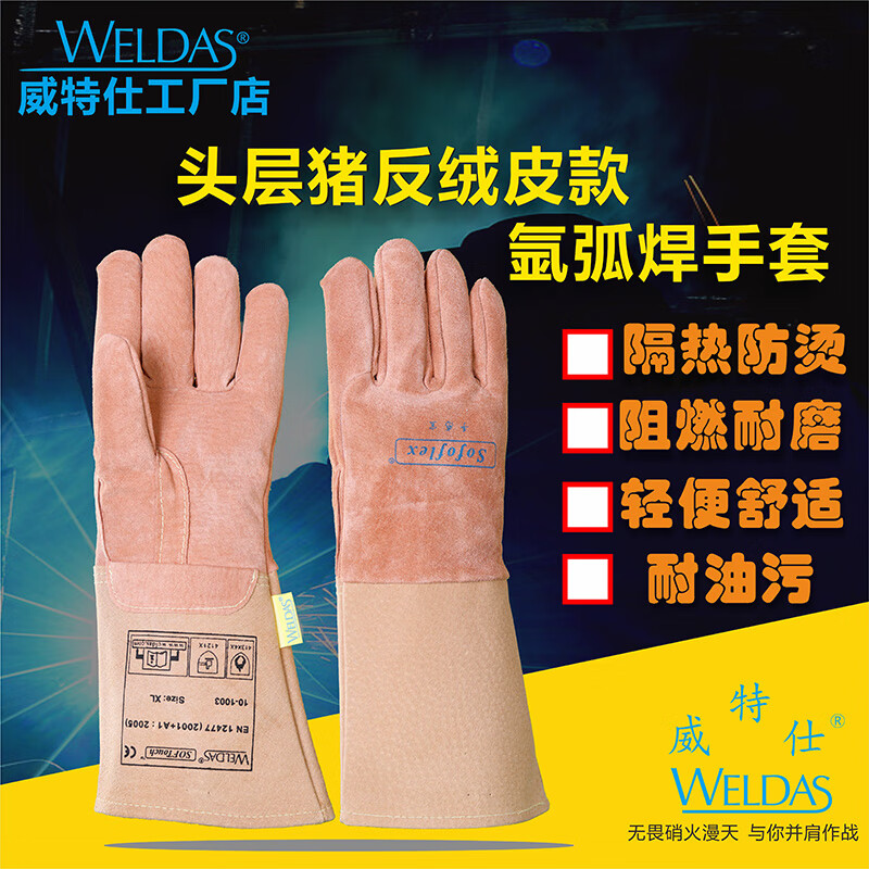 威特仕 10-1003 焊接手套  （单位：付）  