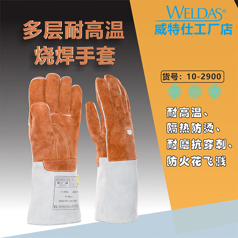 威特仕 10-2900 焊接手套  （单位：付）  