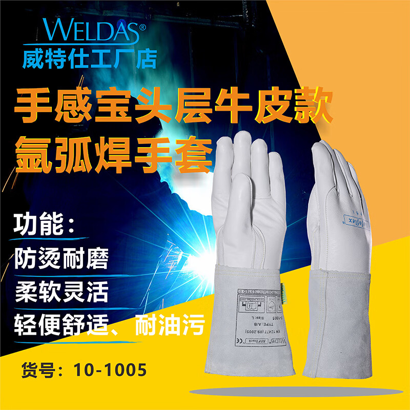 威特仕 10-1009 焊接手套  （单位：付）  