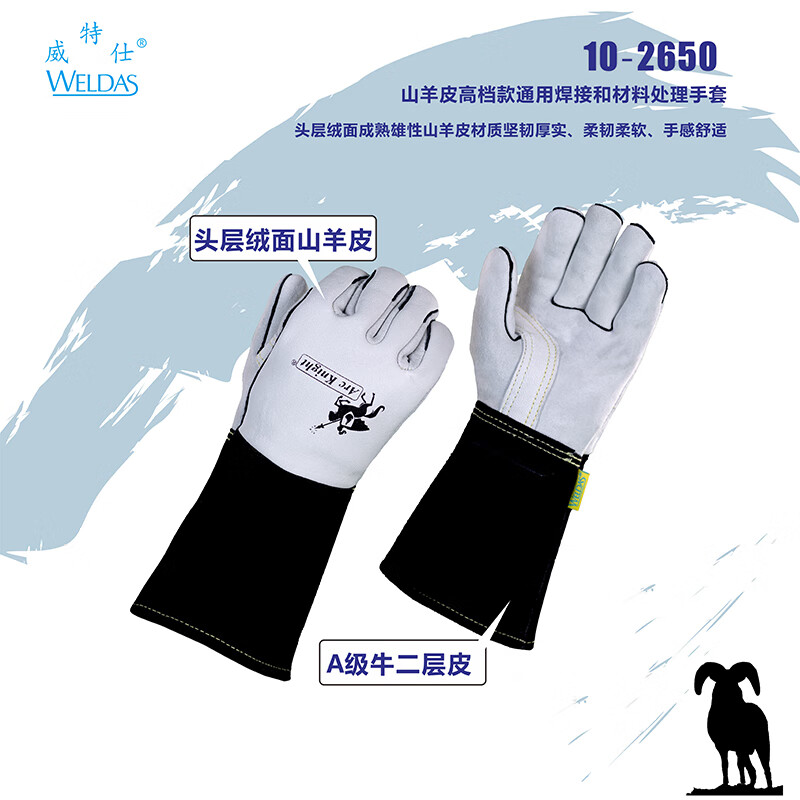 威特仕 10-2650 焊接手套  （单位：付）  