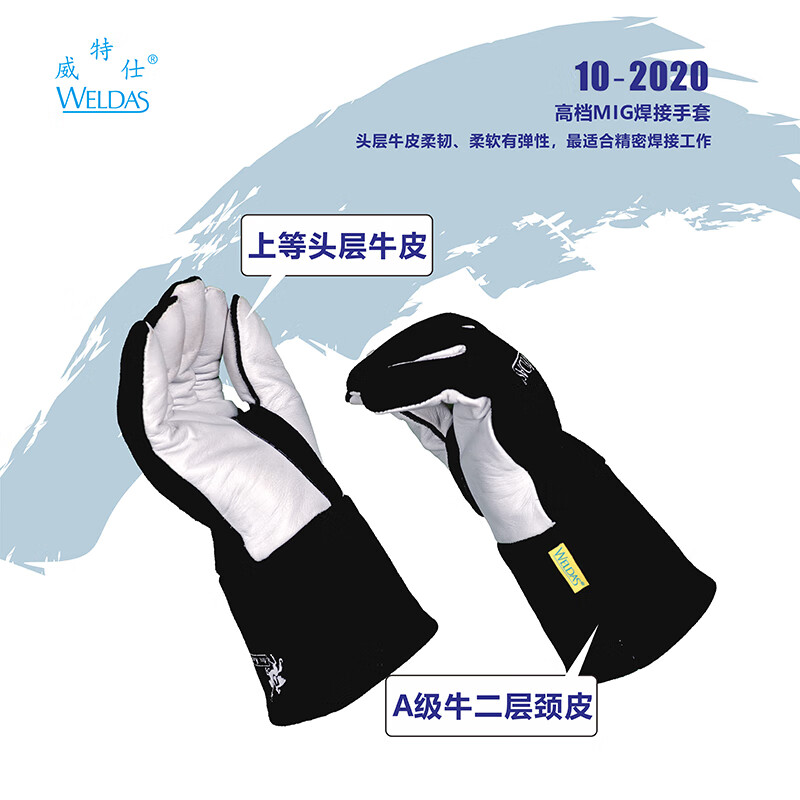 威特仕 10-202 焊接手套  （单位：付）  