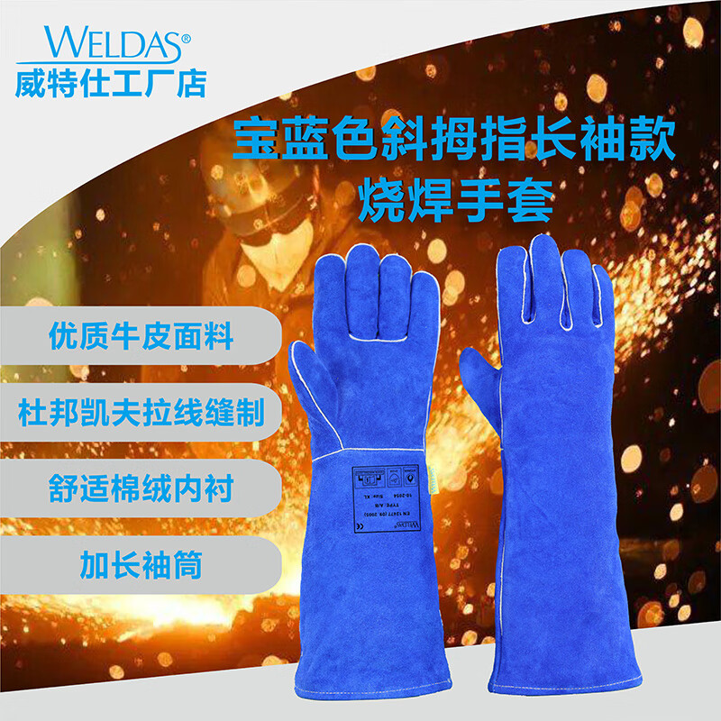 威特仕 10-2054 焊接手套  （单位：付）  