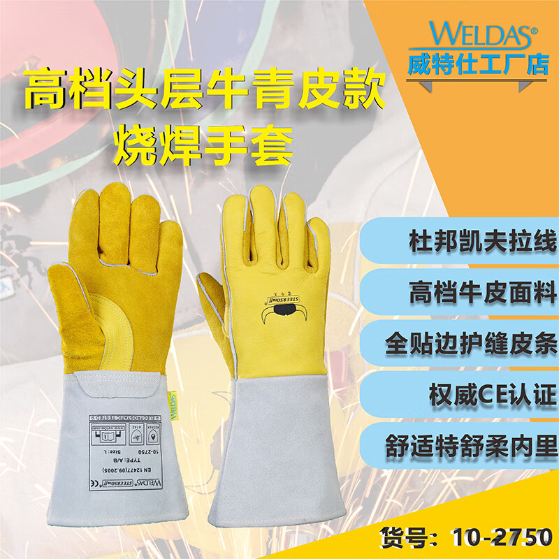 威特仕 10-2750 焊接手套  （单位：付）  