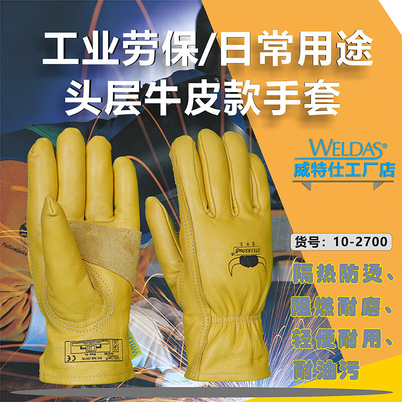 威特仕 10-2700 焊接手套  （单位：付）  