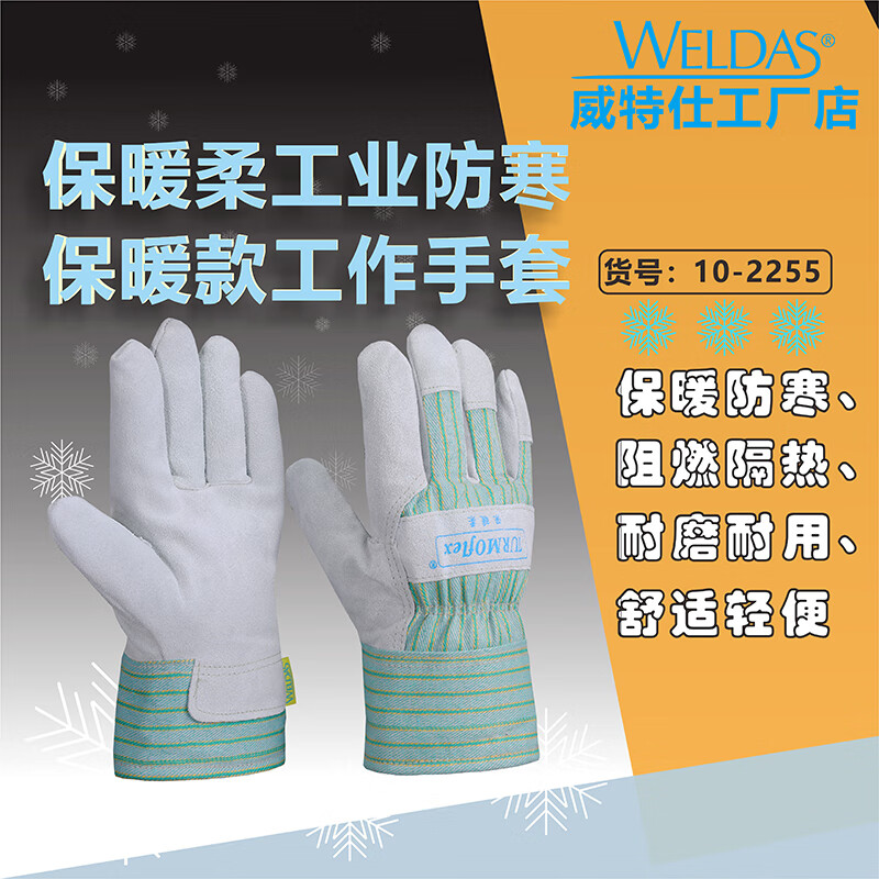 威特仕 10-2255 焊接手套  （单位：付）  