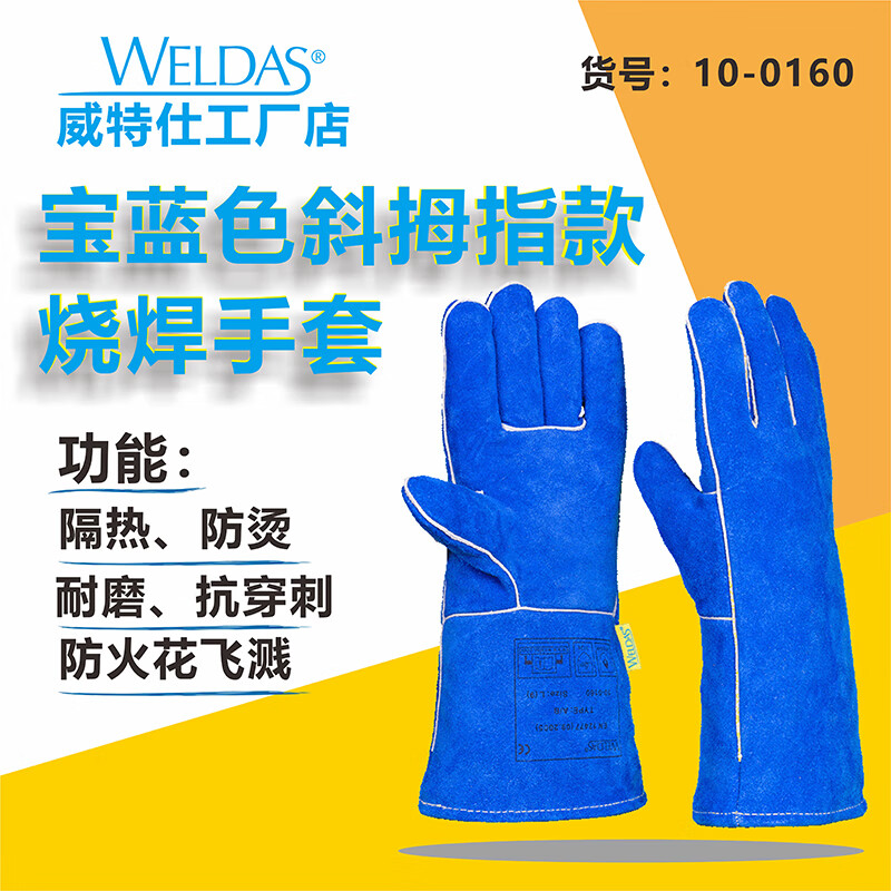 威特仕 10-0160 焊接手套  （单位：付）  