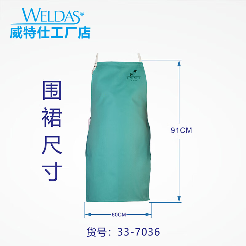 威特仕 33-7036 焊接围裙  （单位：条）  