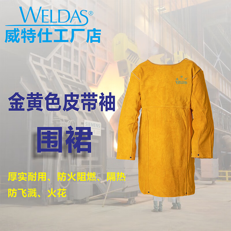 威特仕 44-1847L 焊接围裙  （单位：条）  