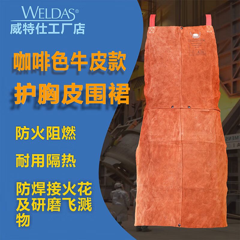 威特仕 44-7136 焊接围裙  （单位：条）  