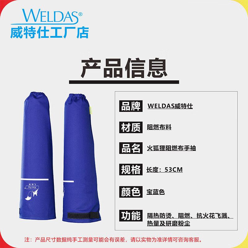 威特仕 33-2320 焊接护袖  （单位：付）  