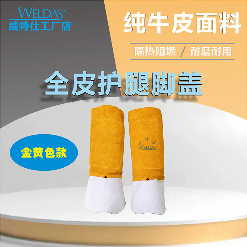 威特仕 44-2112 焊接鞋盖  （单位：付）  