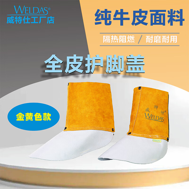 威特仕 44-2106 焊接鞋盖  （单位：付）  