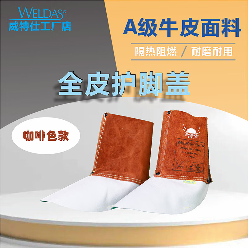 威特仕 44-7106 焊接鞋盖  （单位：付）  