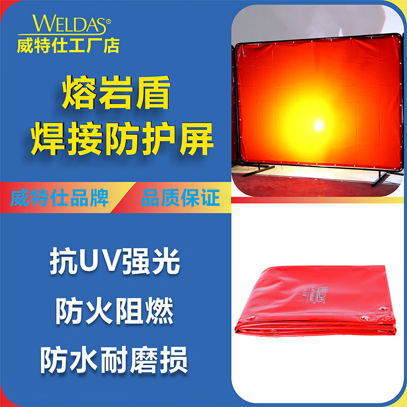 威特仕 55-6468 焊接护屏  （单位：付）  