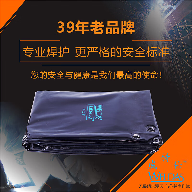 威特仕 55-7466 焊接护屏  （单位：付）  