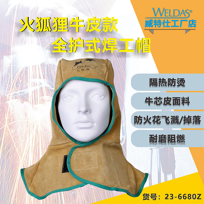 威特仕 23-6680 防护防护帽  （单位：个）  