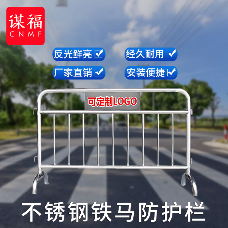 谋福 584 不锈钢铁马护栏 加横管 1米*1.5米 （单位：块）  