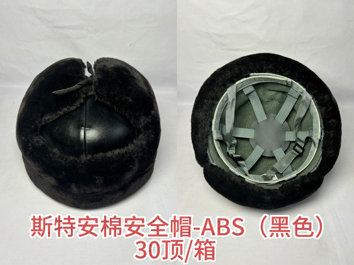 斯特安 358911 棉安全帽 ABS （单位：顶）  黑色