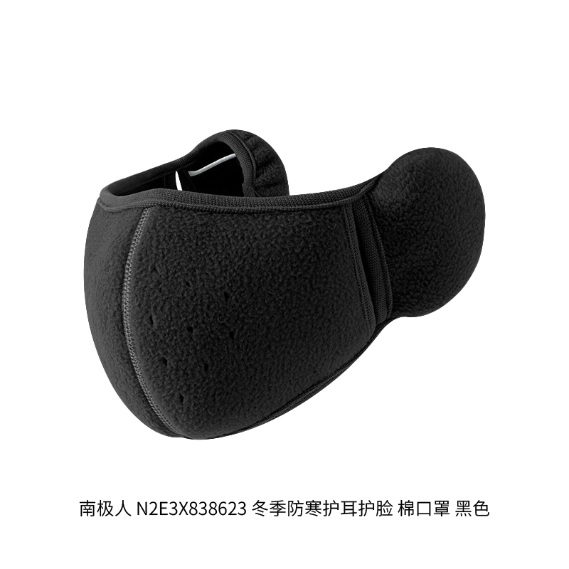 南极人 N2E3X838623 棉口罩 护耳护脸 （单位：个）  黑色