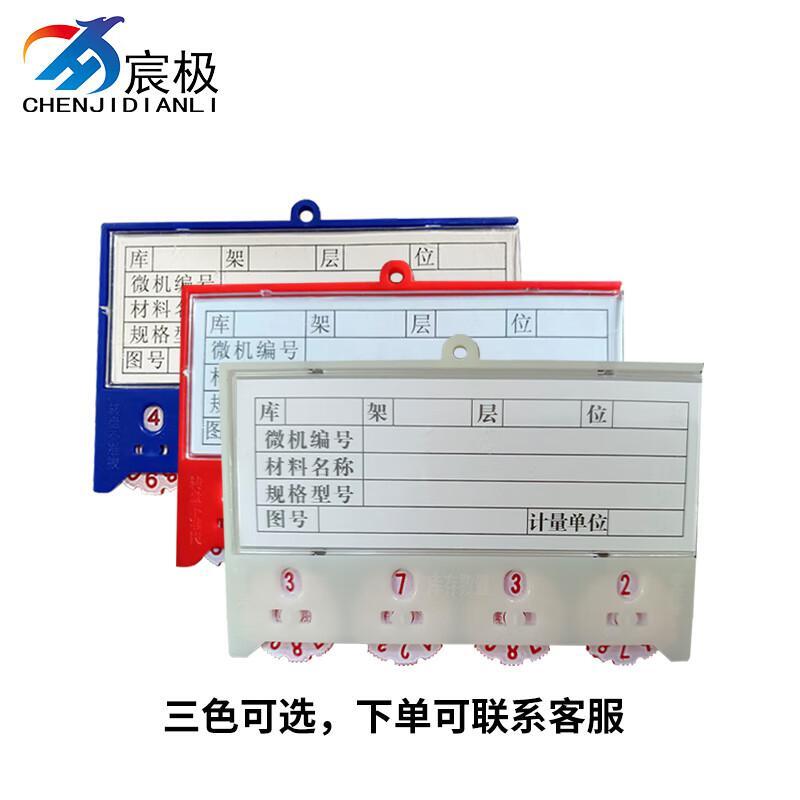 宸极 CH-3CLHJPB 3齿轮货架标识牌 7.5*5.5cm （单位：个） 起订量20 蓝色