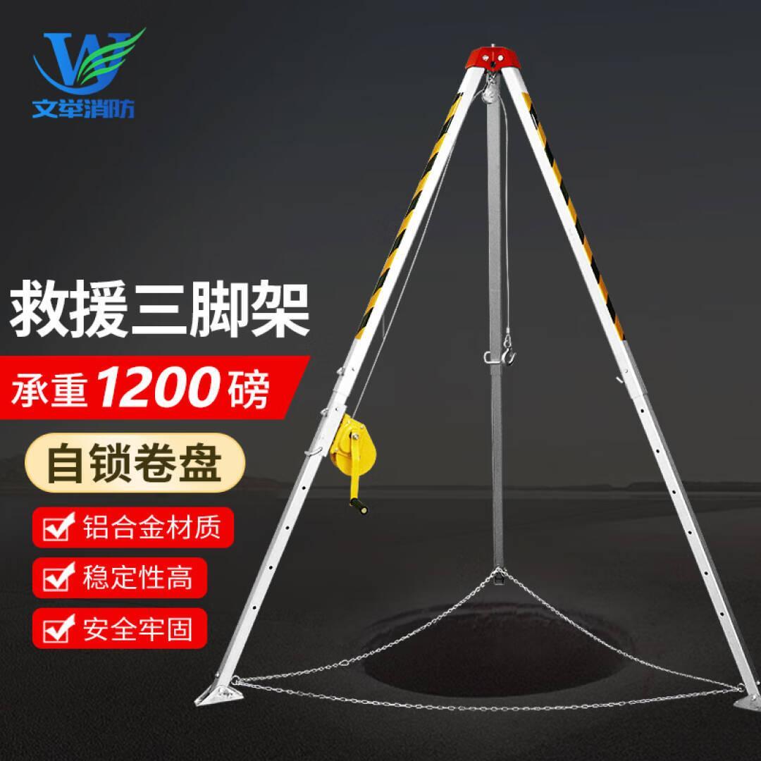 文举 SJY-10 救援三脚架 1200磅 （单位：套）  