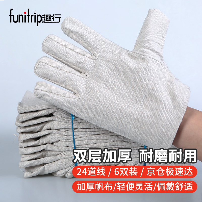 趣行 均码 帆布手套 均码 （单位：双）  白色