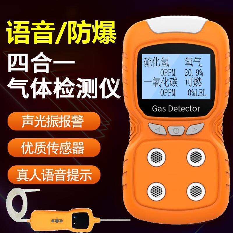 普利通 PLT840 气体检测报警仪器 四合一 （单位：个）  橙色