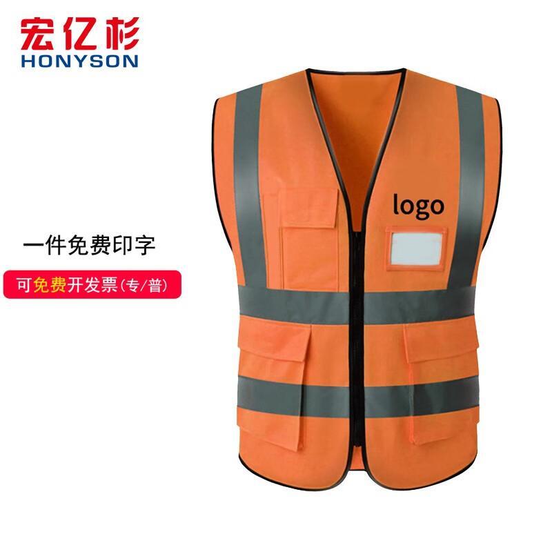宏亿杉 定制LOGO 反光衣  （单位：件）  橙色