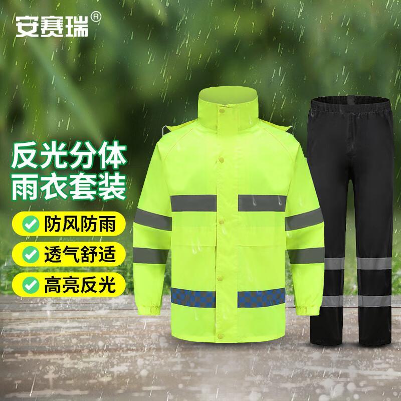 安赛瑞 300309 分体式反光雨衣 180 （单位：套）  
