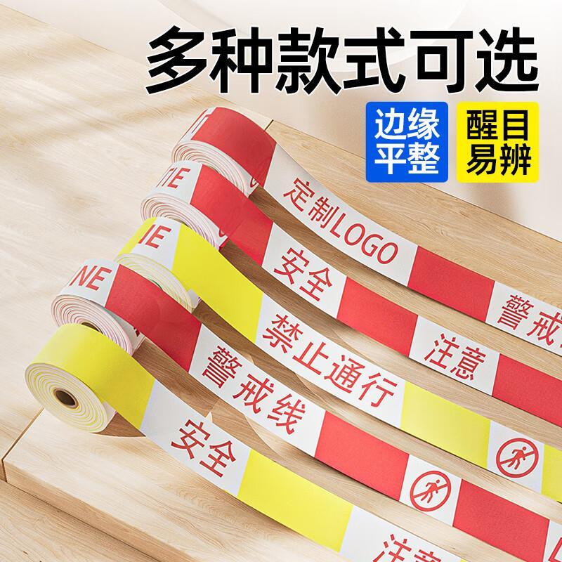 百舸 国产 警示隔离胶带 100m （单位：盘）  