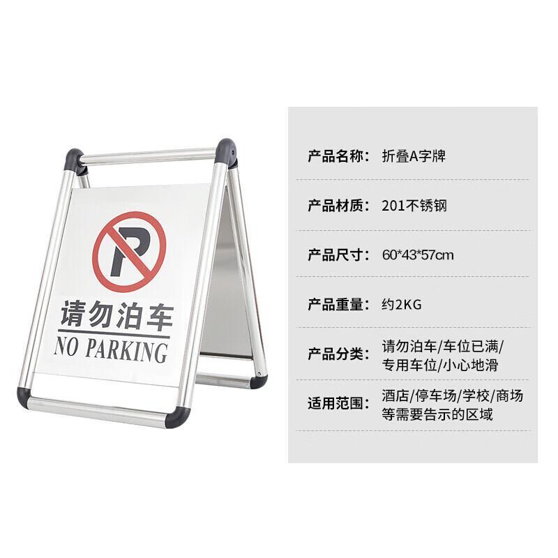 百舸 定制 请勿泊车牌 可折叠 （单位：个）  