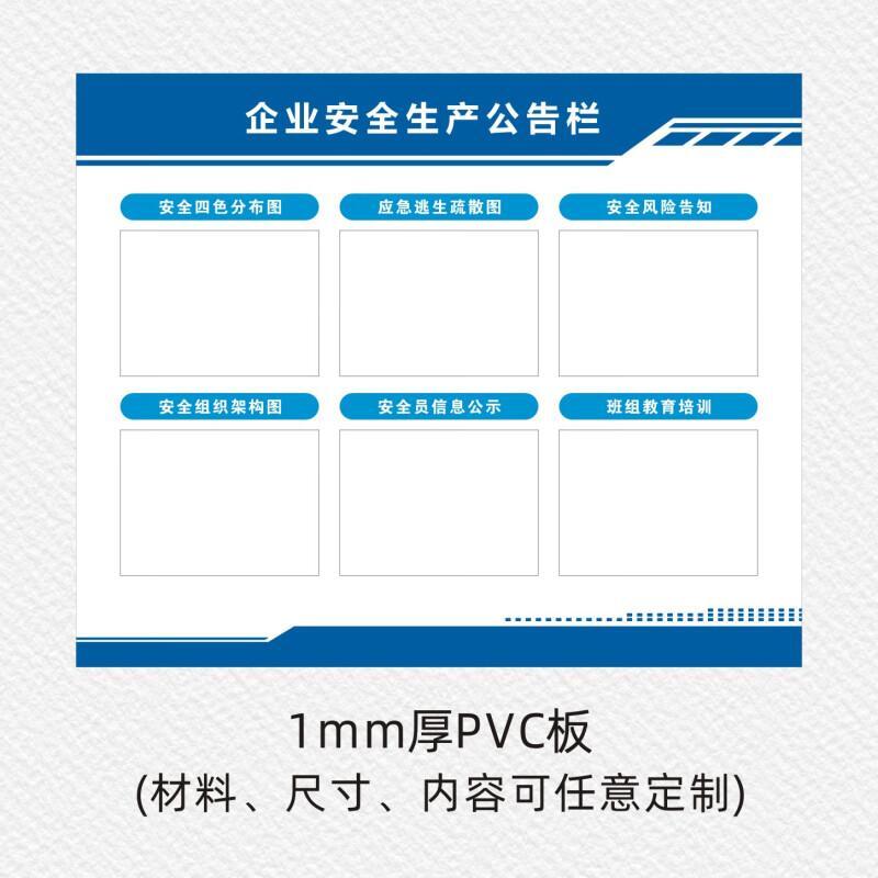 刘不丁 SCGG-01 安全生产信息公示牌 90*110cm （单位：块）  
