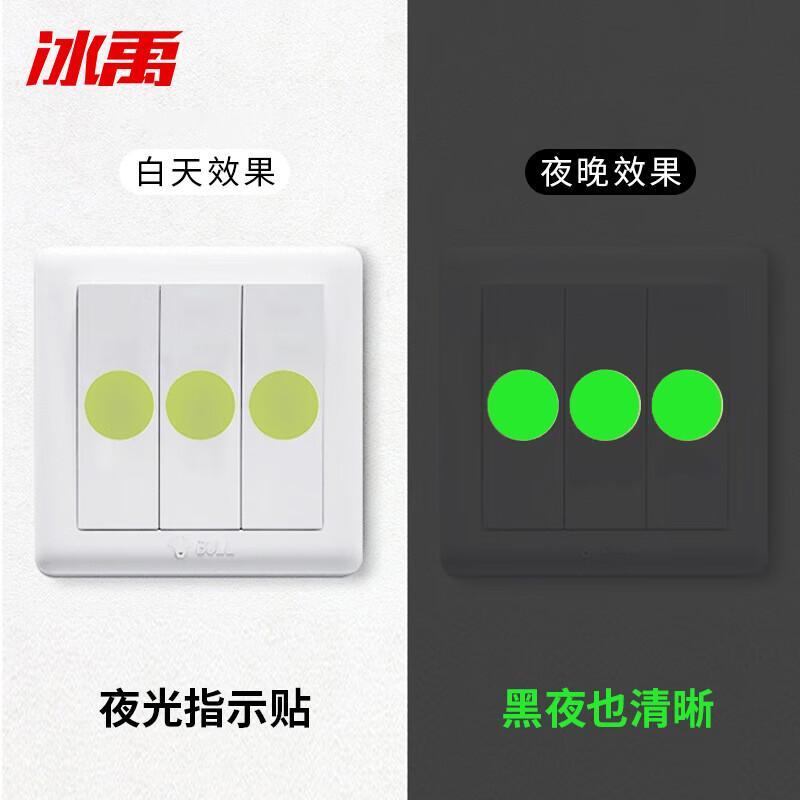 冰禹 BYcc-85 开关标识警示贴 夜光款 （单位：包）  