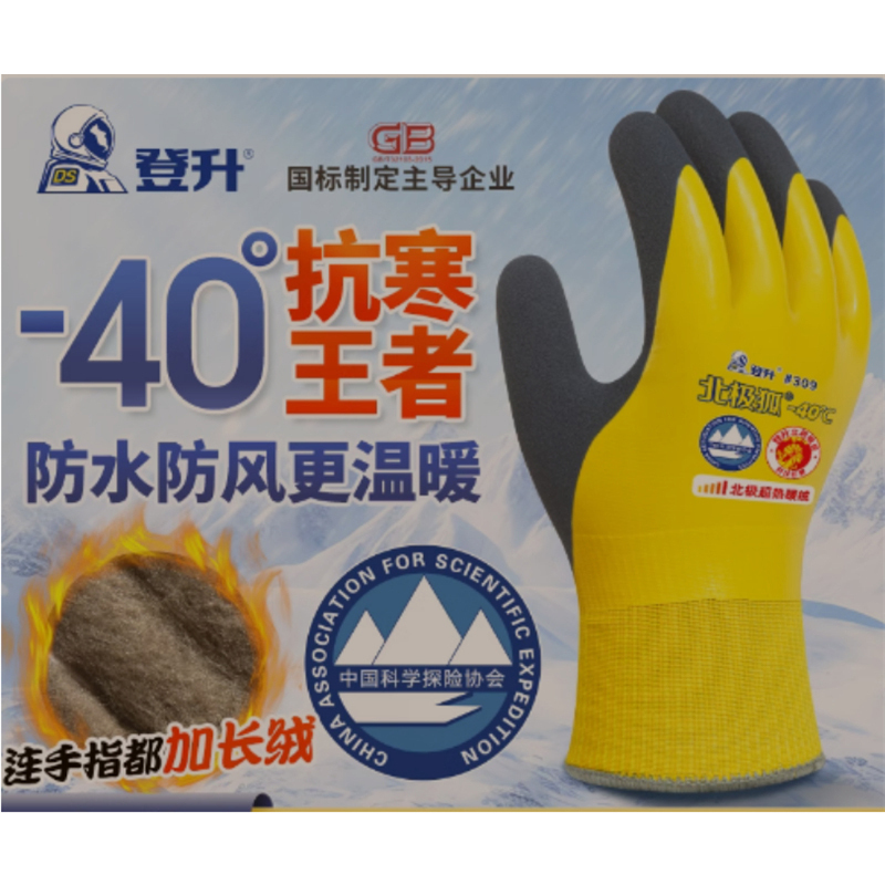 登升 303# 防寒手套 L码 （单位：副）  
