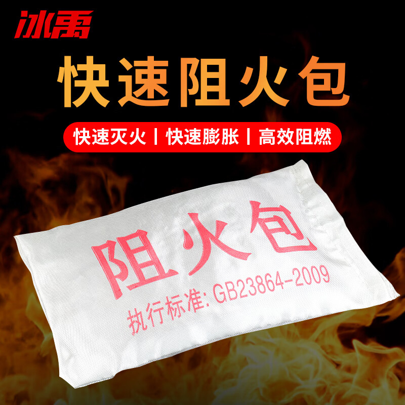 冰禹 250型 防火包 1个装 （单位：个）  