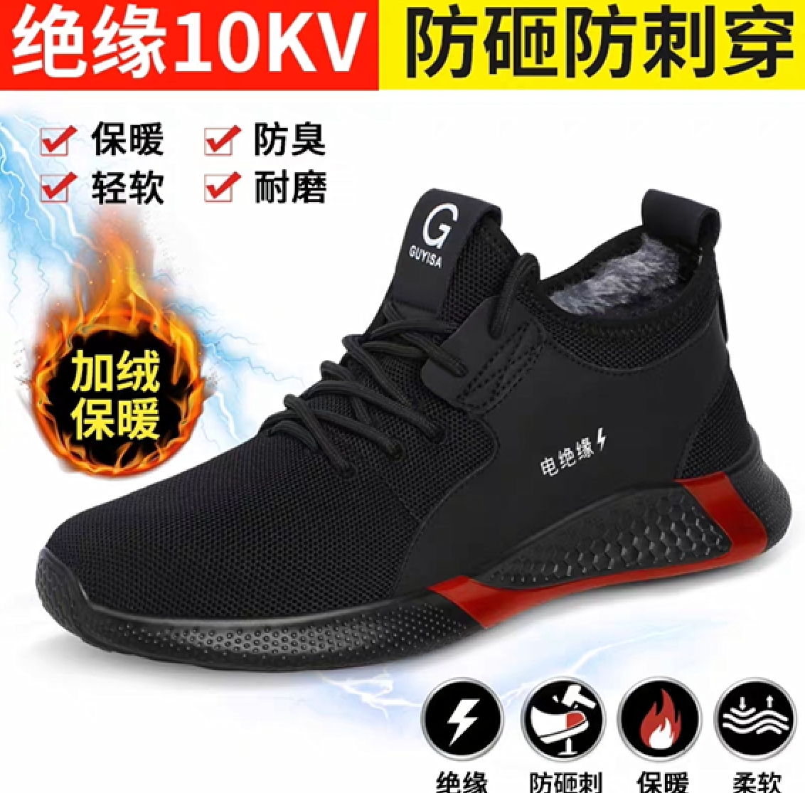 孚美尔 绝缘 夏季劳保鞋 10KV （单位：双）  黑色