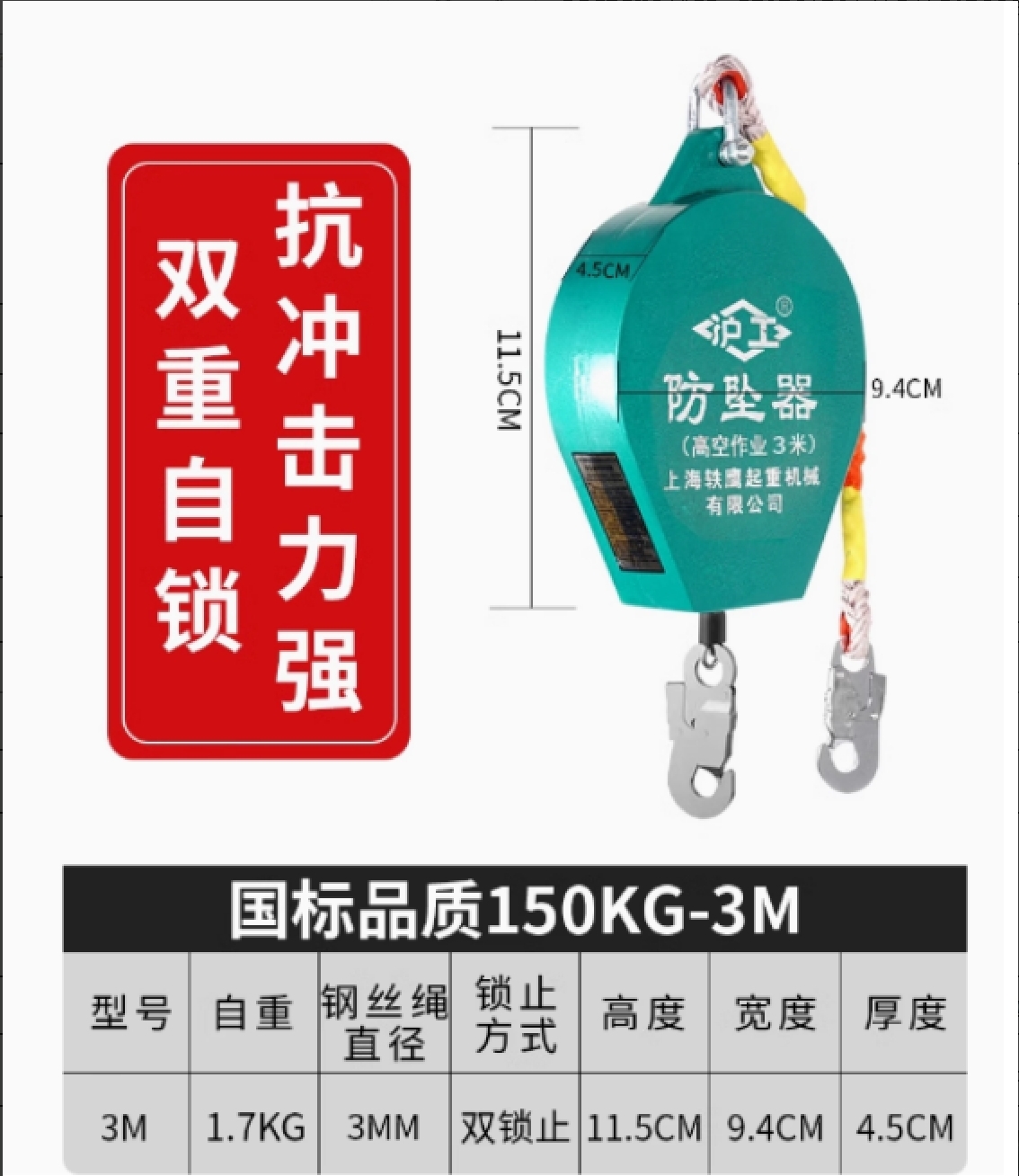 沪工 150公斤 防坠器 3m （单位：个）  绿色