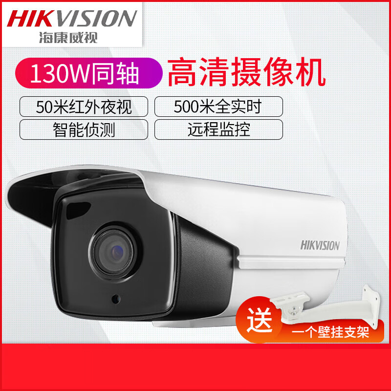 海康威视 DS-2CE16C3T-IT5 模拟摄像头 720P （单位：个）  