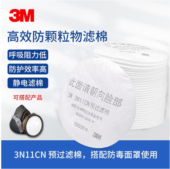 3M 3N11CN 过滤棉 1个装 （单位：片）  